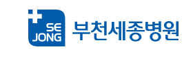 부천세종병원