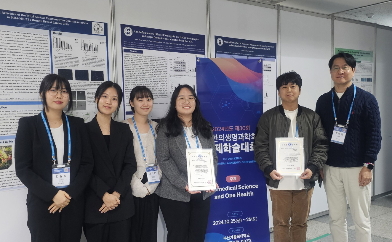 건양대 임상병리학과, 대한의생명과학회 학술대회서 포스터 발표 최우수상