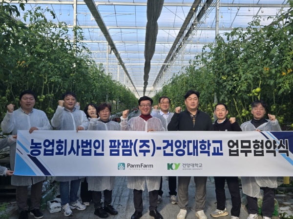 건양대 & 팜팜(주) 업무협약 체결