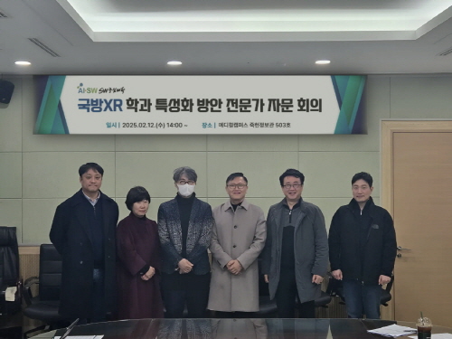 건양대 SW중심대학, 국방XR학과 특성화 방안 전문가 자문회의 개최