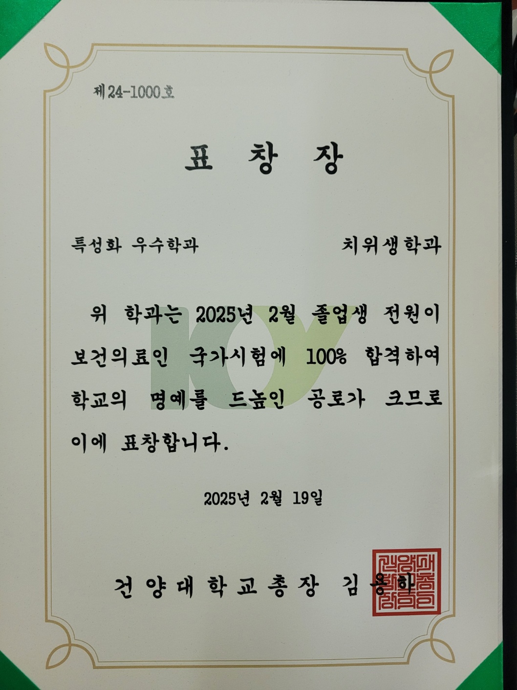 25 치위생학과 특성화 우수학과 총장 표창