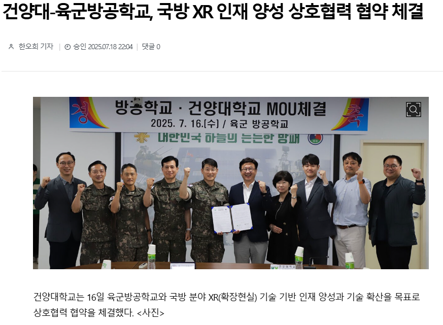 건양대-육군방공학교, 국방 XR 인재 양성 상호협력 협약 체결