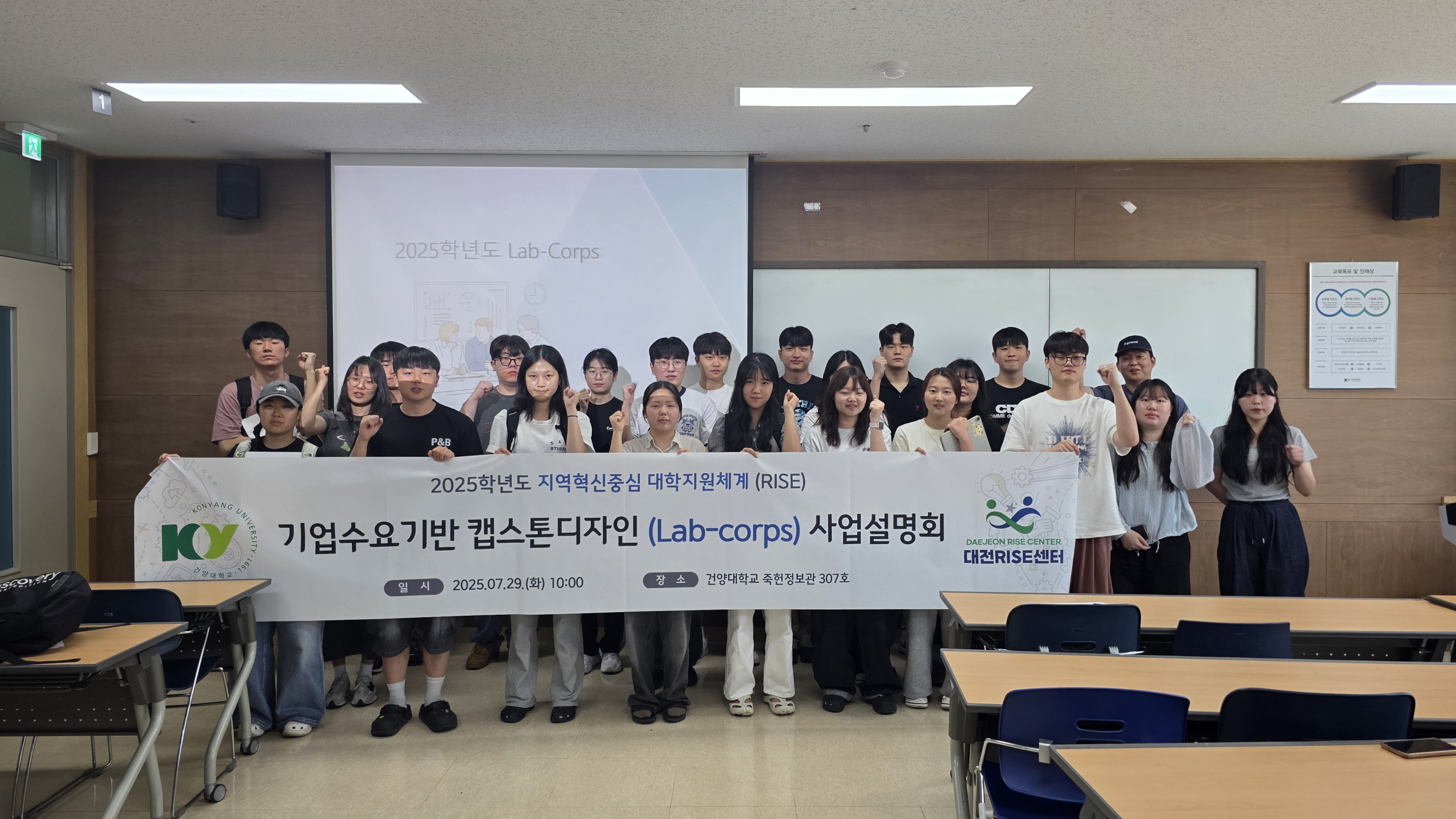 건양대 KY RISE 사업단,  '2025 지역혁신중심 대학지원체계 (RISE) 기업수요 캡스톤디자인(Lab-corps) 사업설명회‘ 개최