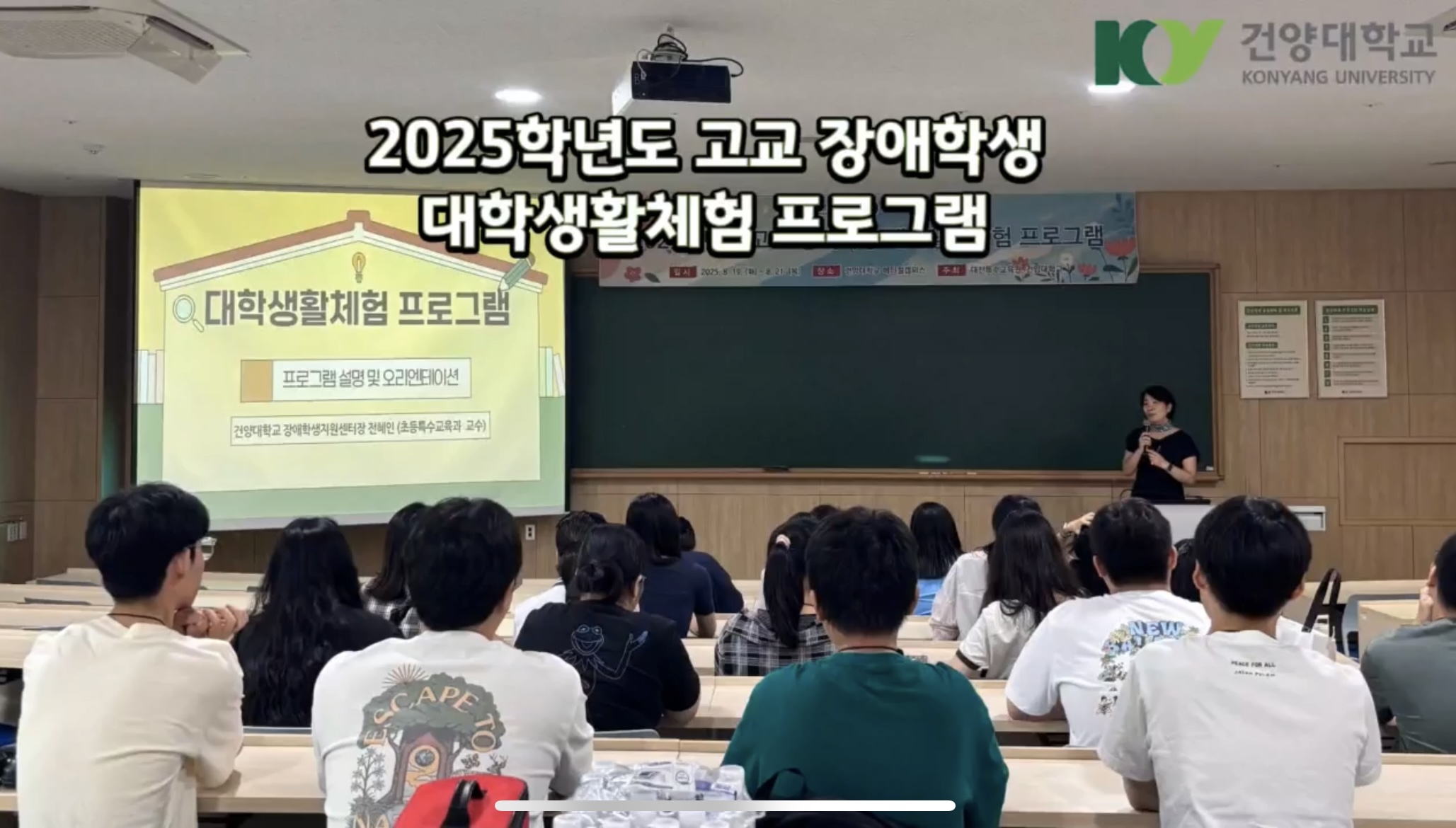 [교수님동정] 건양대, '장애학생 대학생활체험'…고교생 14명 참여했다
