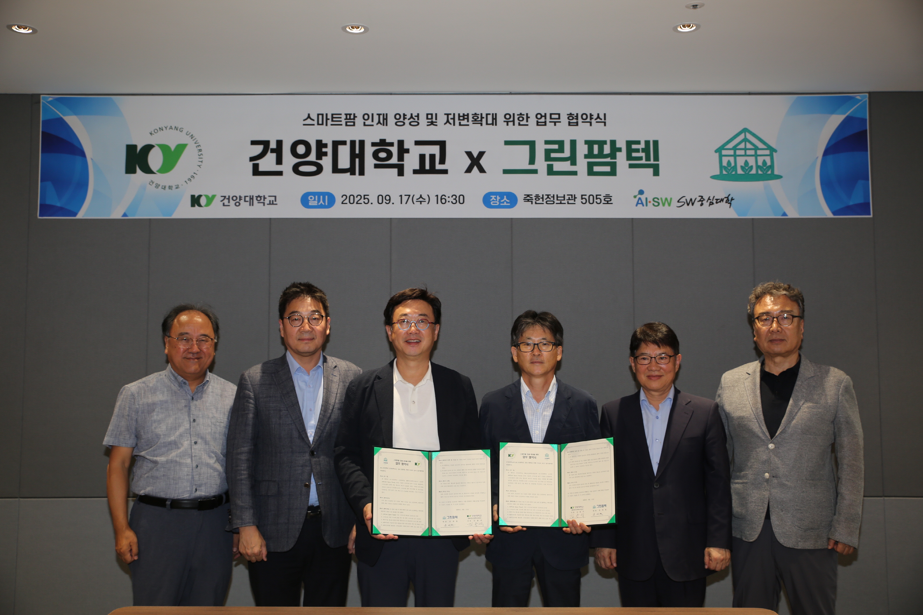 건양대, ㈜그린팜텍과 스마트팜 미래 맞손…신설학부 전원 100만원 장학금