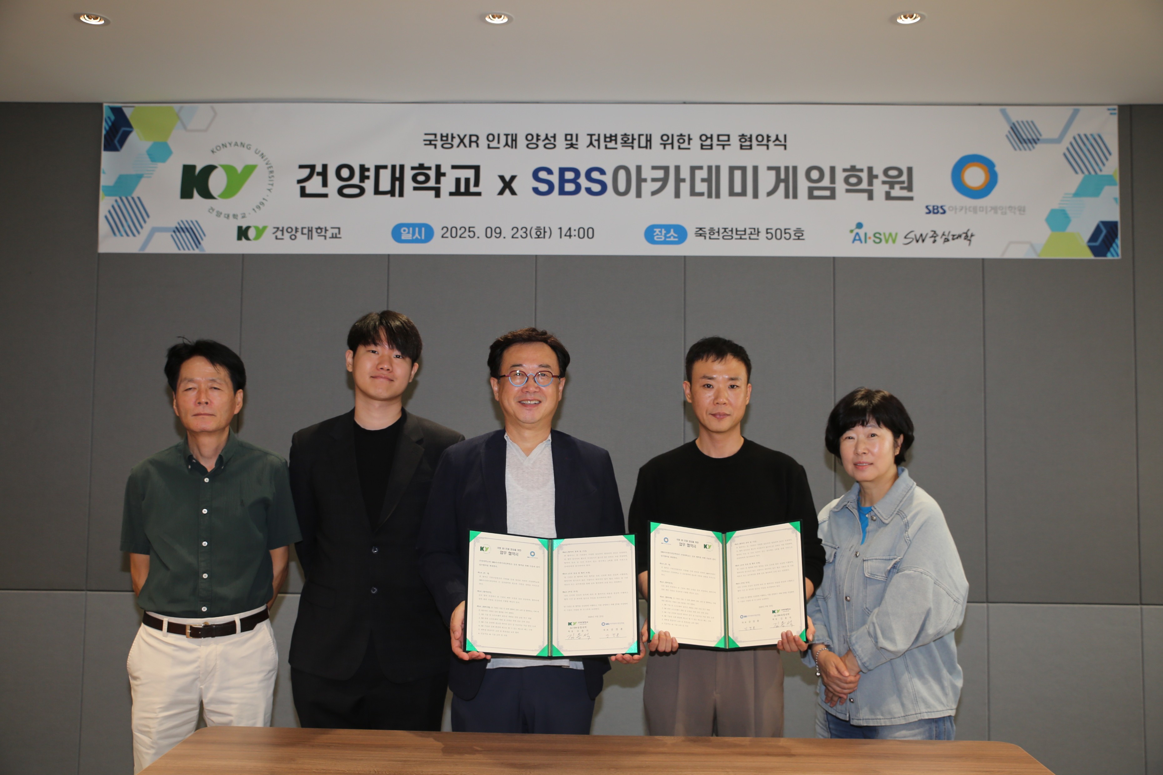 건양대, SBS아카데미게임학원과 국방XR 인재 양성 위한 업무협약 체결