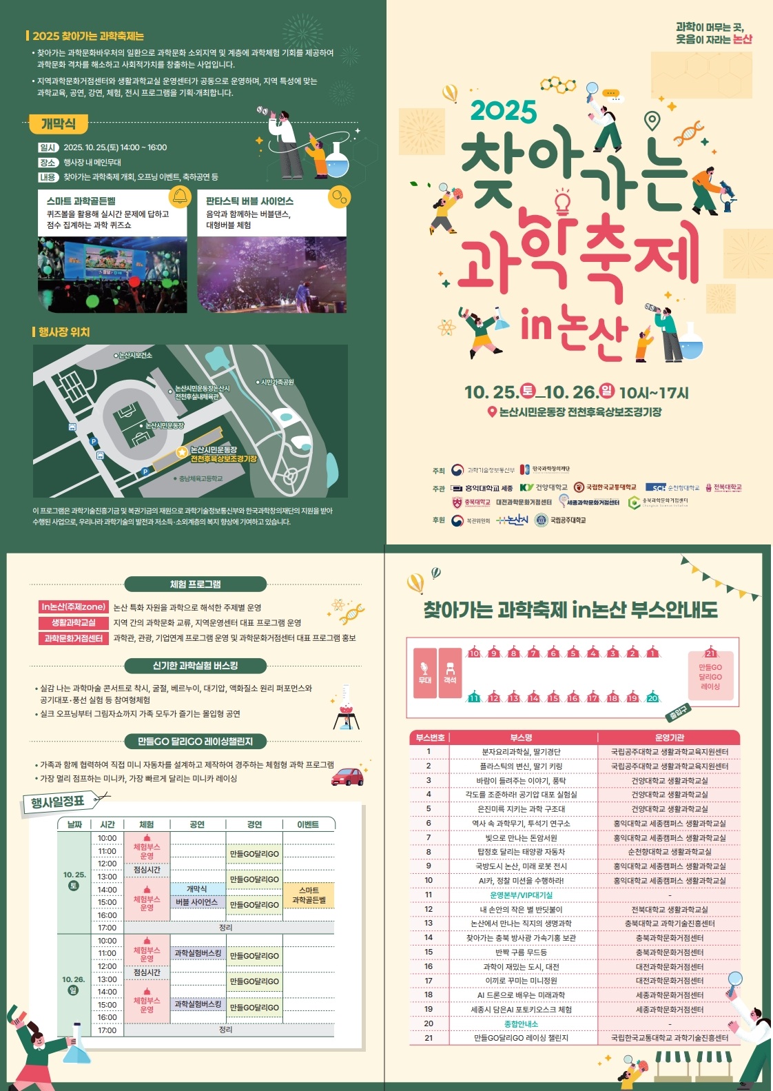 ​'2025 찾아가는 과학축제 in 논산' 개최, 건양대와 함께 과학의 미래를 그린다