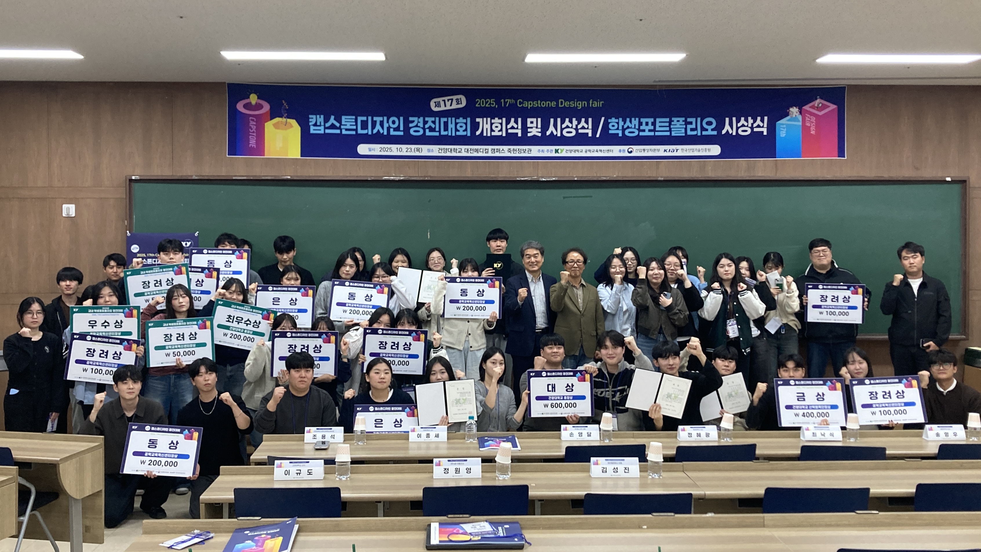 2025 제17회 KY캡스톤디자인 경진대회