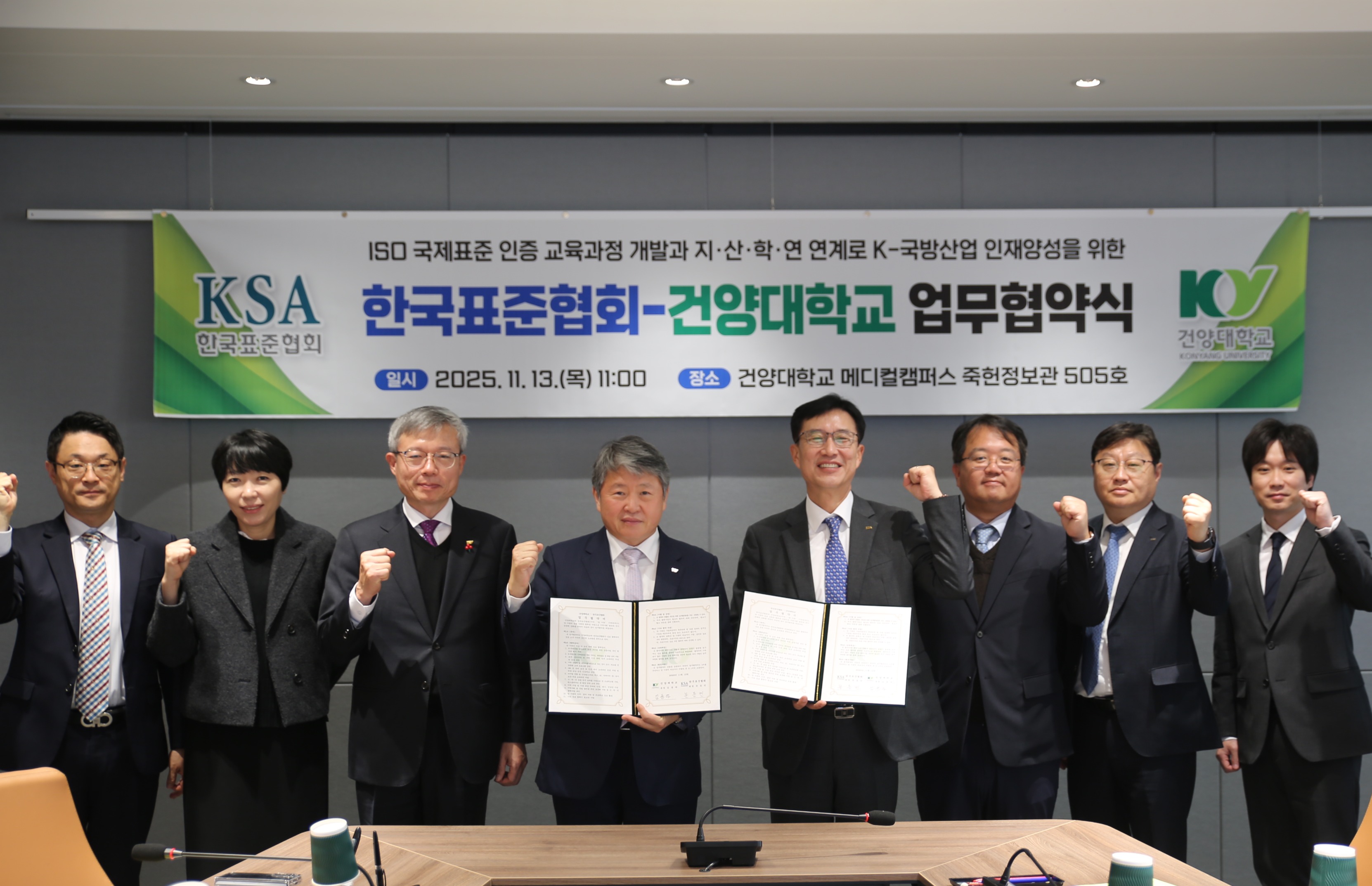 ​건양대-한국표준협회, K-국방과 지역 산업의 미래를 열다!