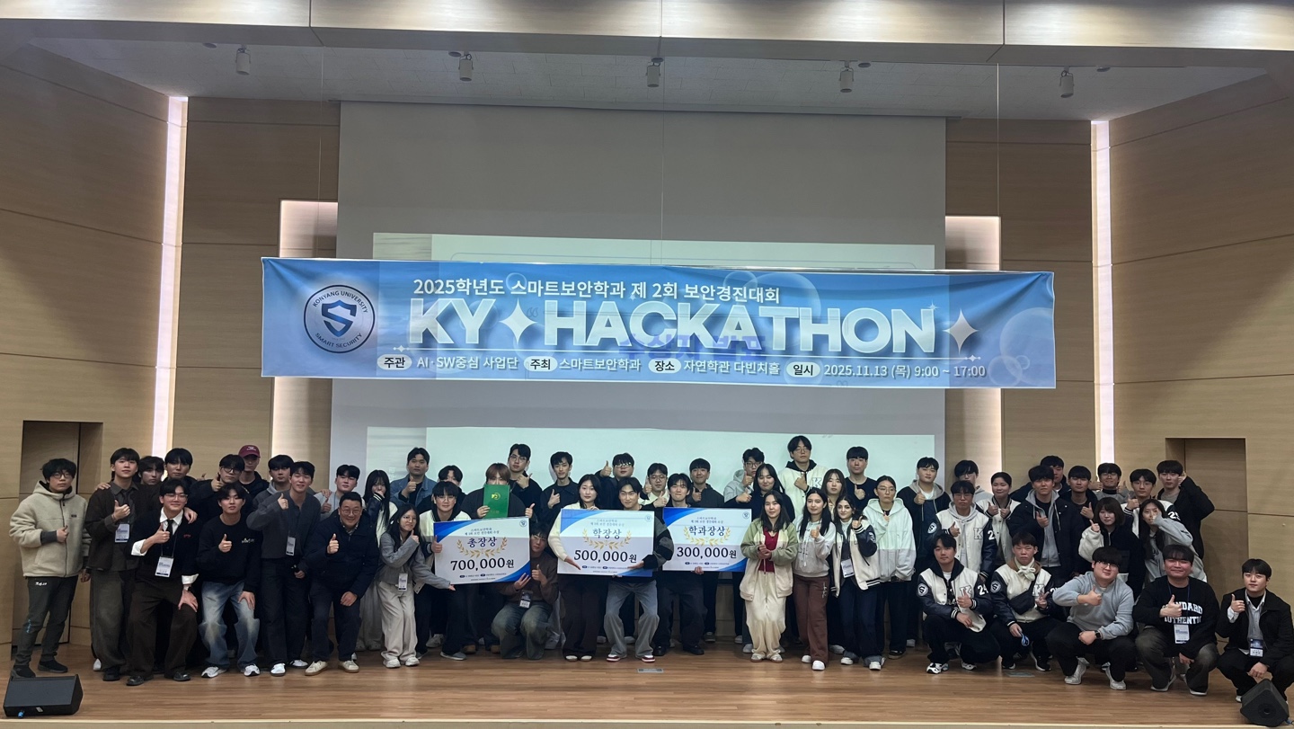 2025학년도 스마트보안학과 제2회 해커톤