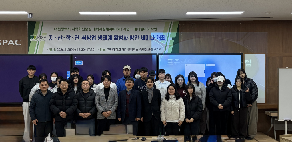 건양대 RISE사업단, 지·산·학·연 취창업 생태계 활성화 세미나 성공적인 개최