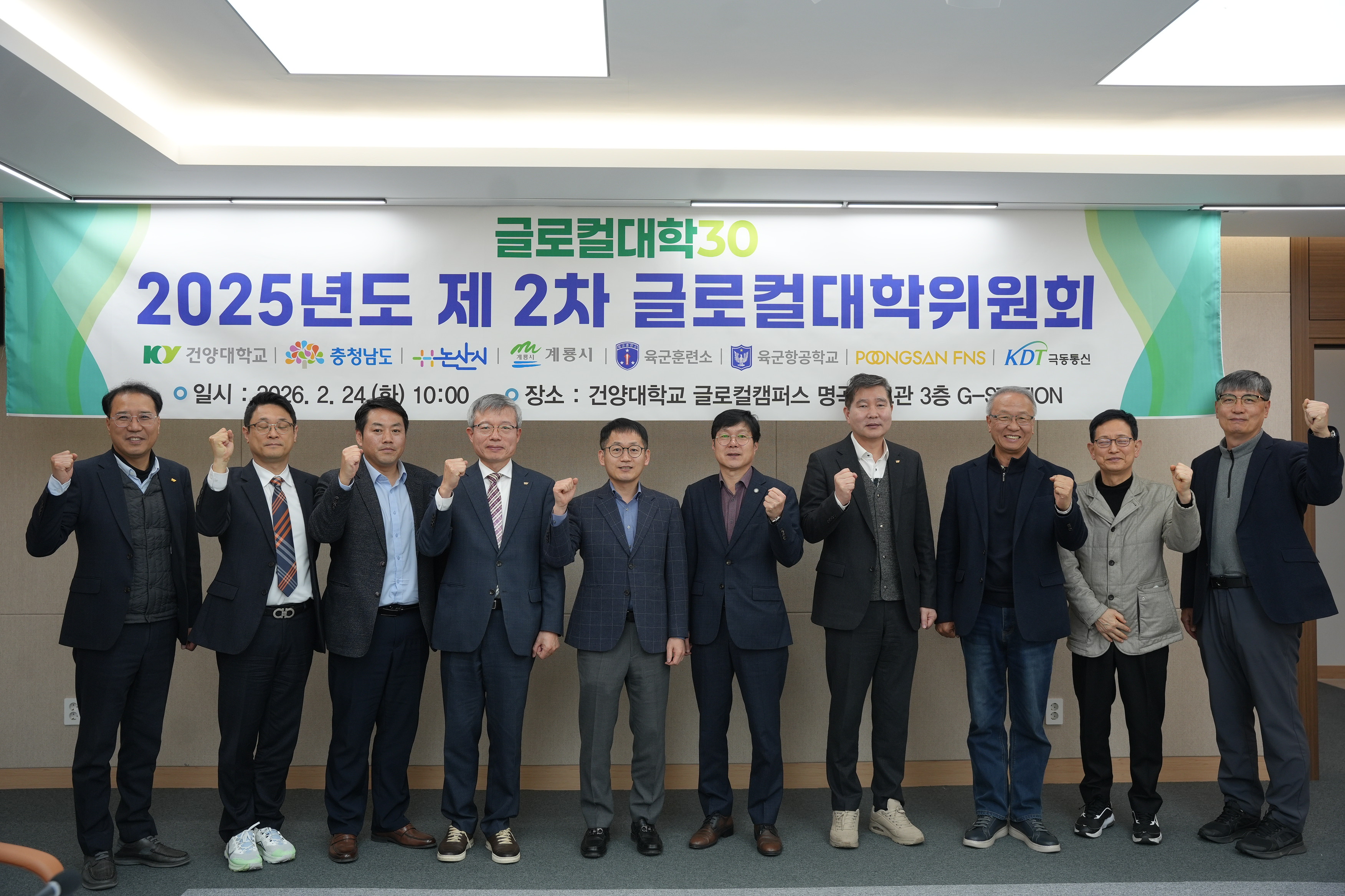건양대, 2025년도 제2차 건양대학교 글로컬대학위원회 개최