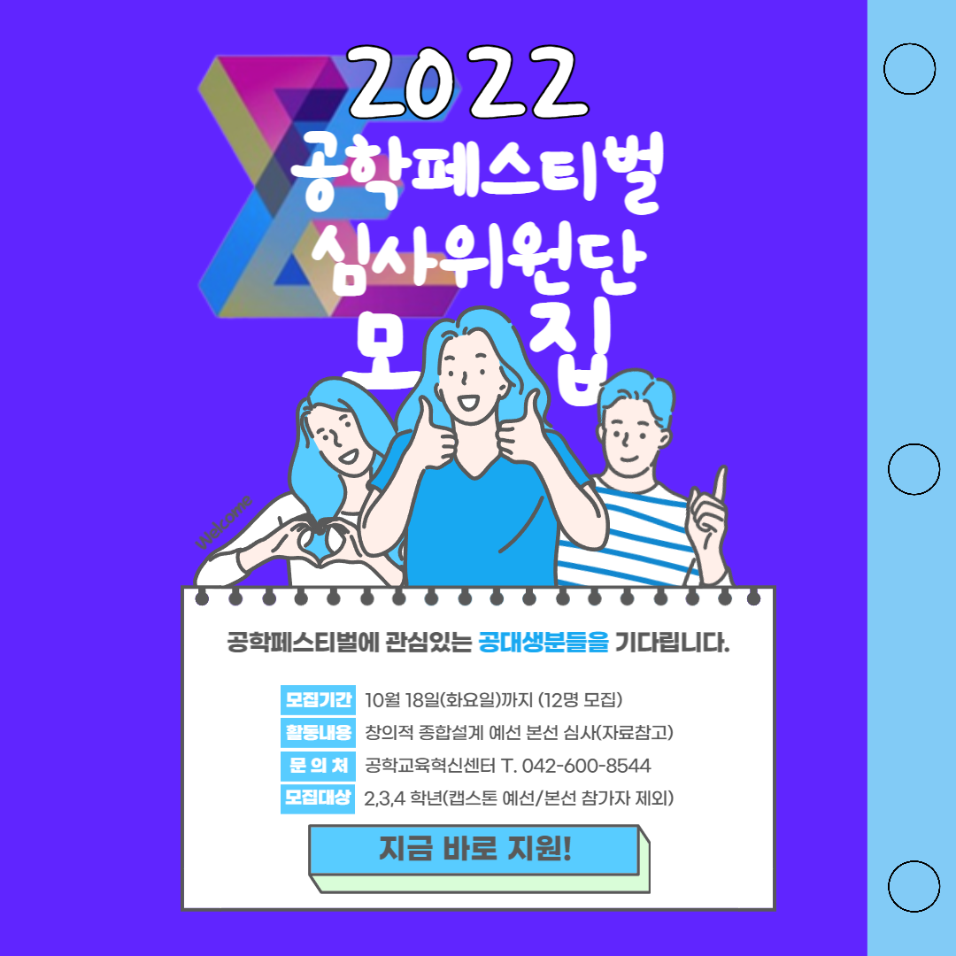 2022 공학페스티벌 멤버스 모집안내 포스터